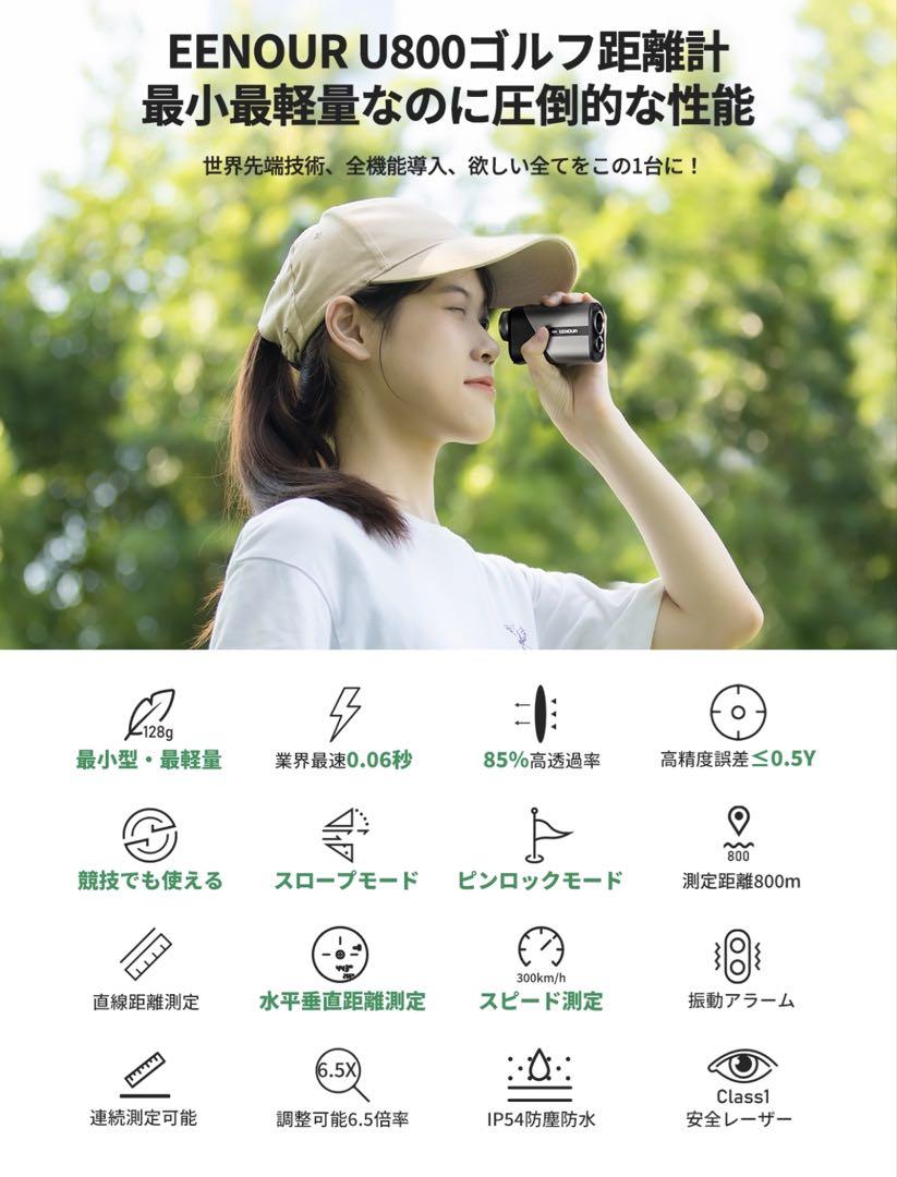 激安 EENOUR U800 ゴルフ用距離計 ホワイト