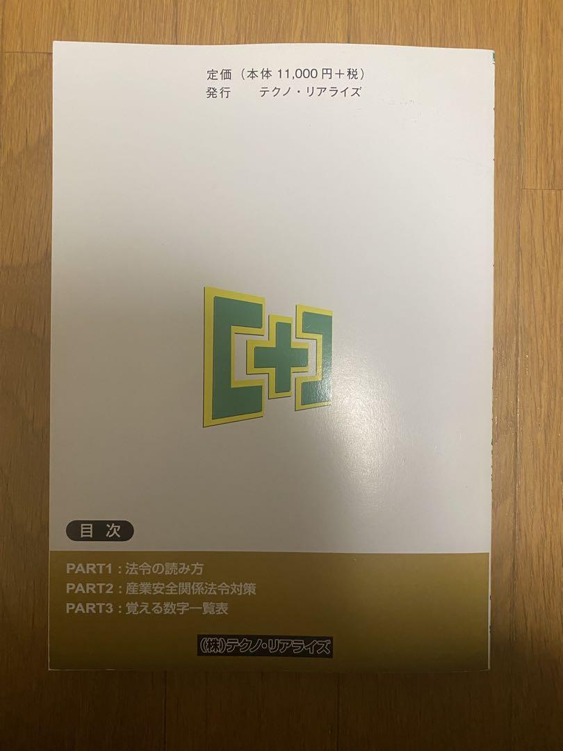 労働安全コンサルタント試験 受験対策テキスト 第9版 下巻 資格