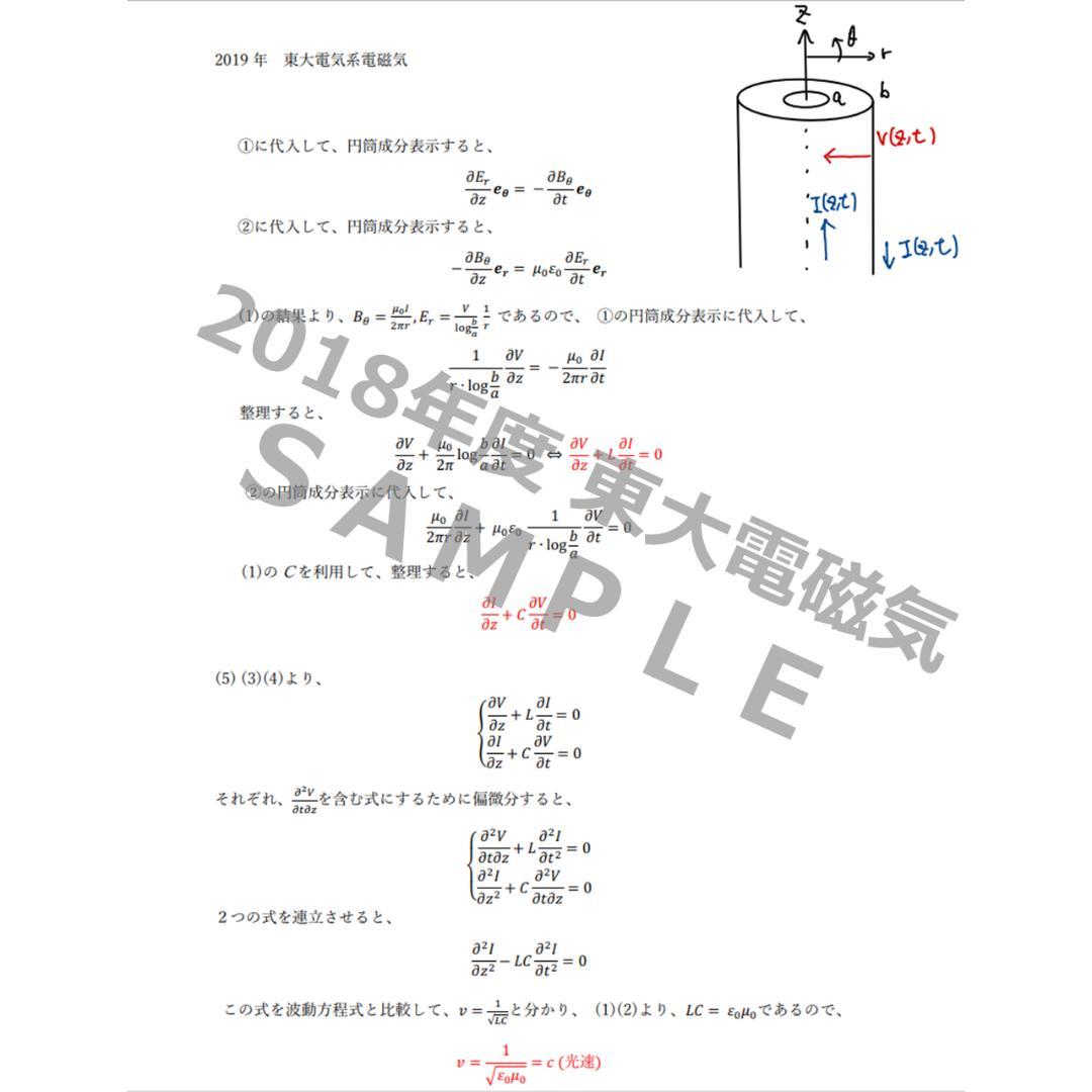 東京大学大学院工学系研究科電気系専攻 過去問解答〈電磁気