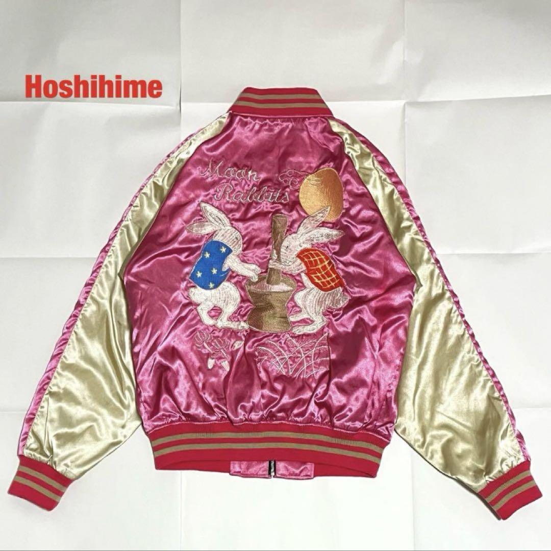 Hoshihime ホシヒメ スカジャン ウサギ キルティング 和柄 刺繍