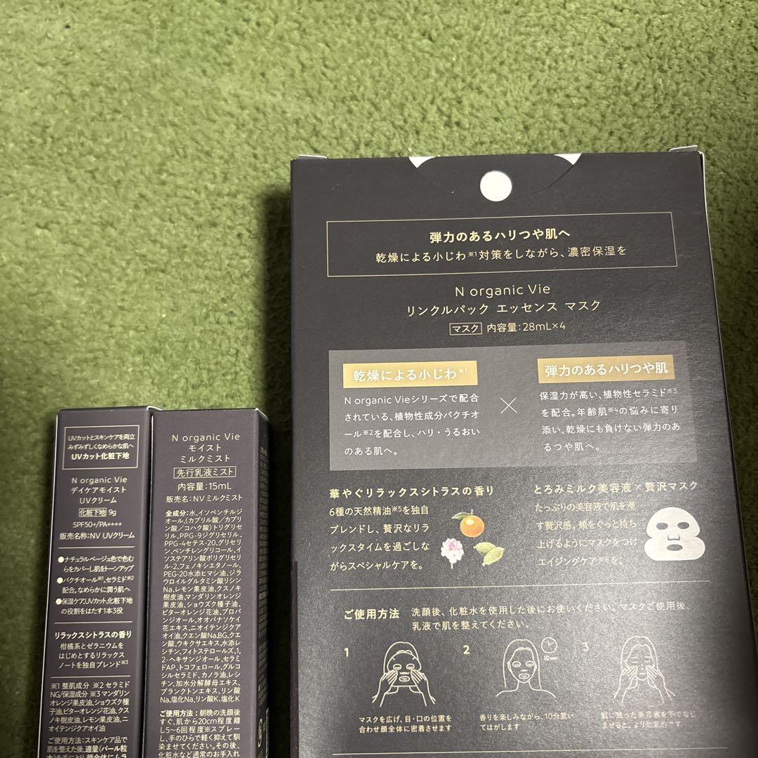 Nオーガニック vie セット