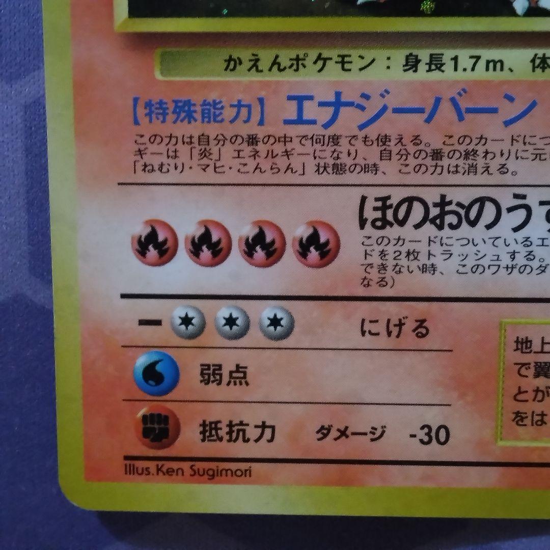ポケモンカード　リザードン　とりかえっこ　旧裏　プロモ　006 エナジーバーン