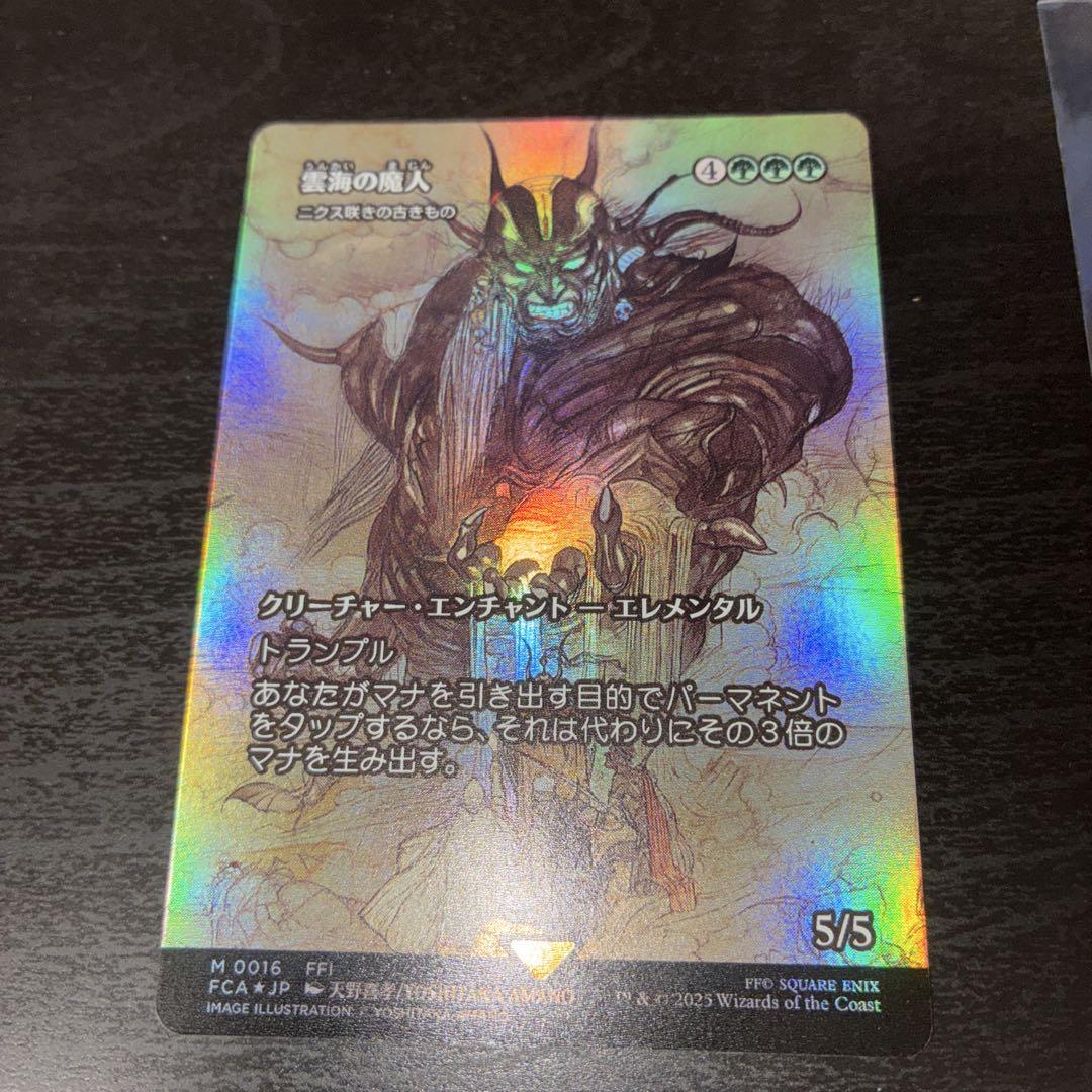 Mtg FOIL 雲海の魔人 (全面アート版) 日本語 - メルカリ