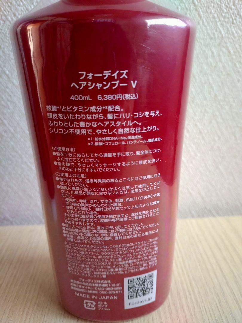 フォーディズ ヘアシャンプー V & ボリュームコンディショナー
