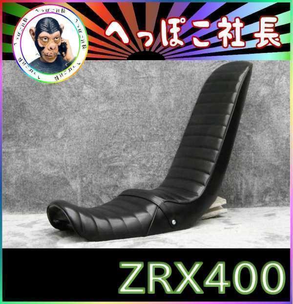 ZRX400黒皮60cm三段シート/ブラック 補強入り3段シート