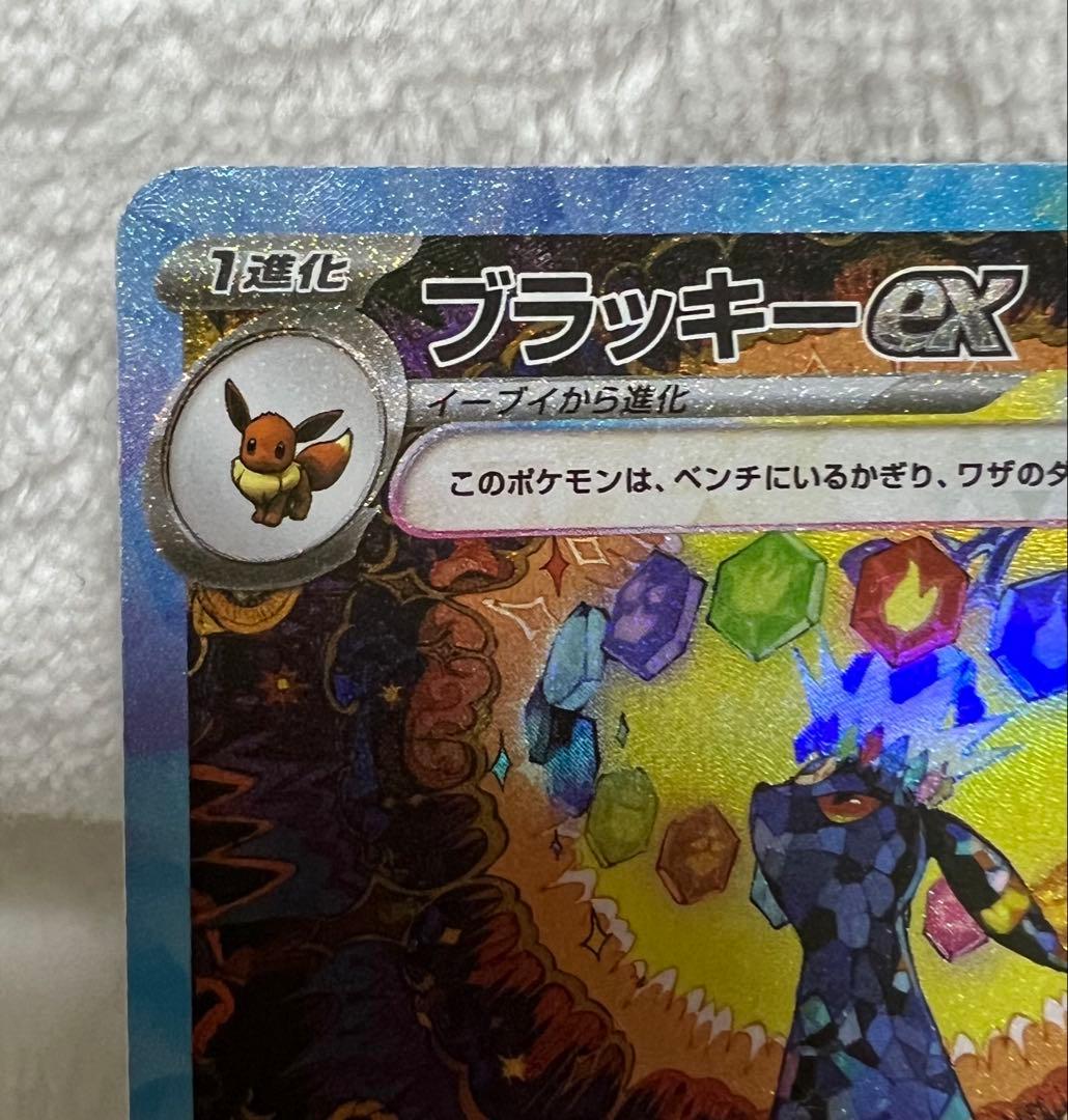 ブラッキーex SAR