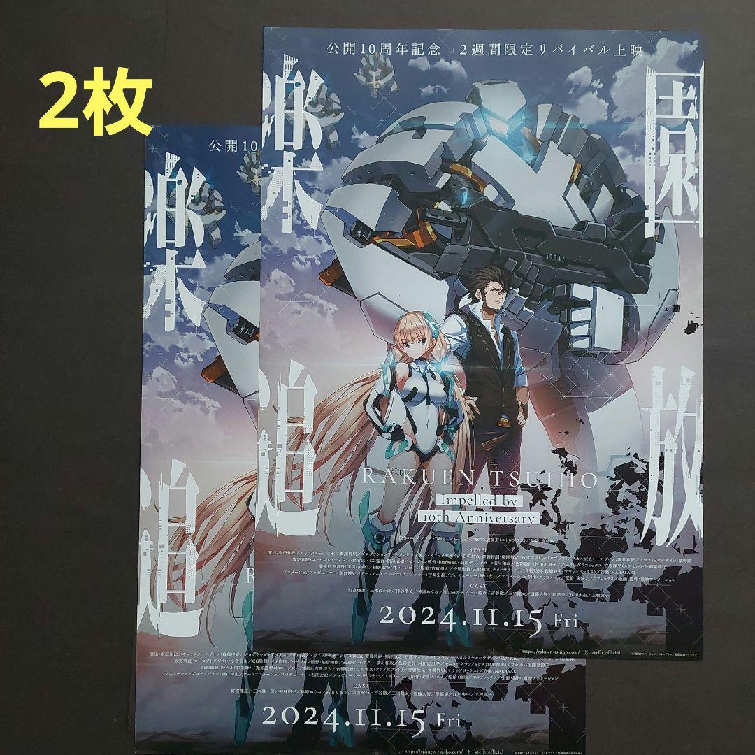 ｔ２０ 楽園追放 Expelled from Paradise フライヤー 映画 楽園追放 Expelled from Paradise : 作品情報・声優・キャスト