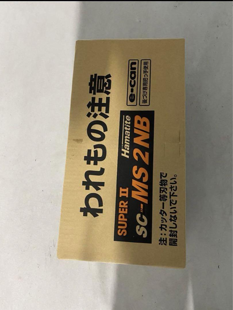 ハマタイトSC-MS2NB2箱4缶