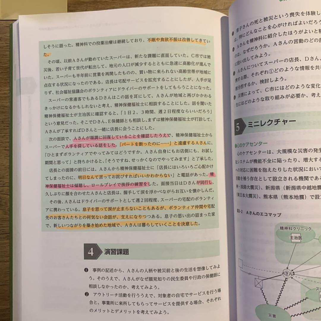 ［中央法規］精神保健福祉士養成講座　テキスト全7巻