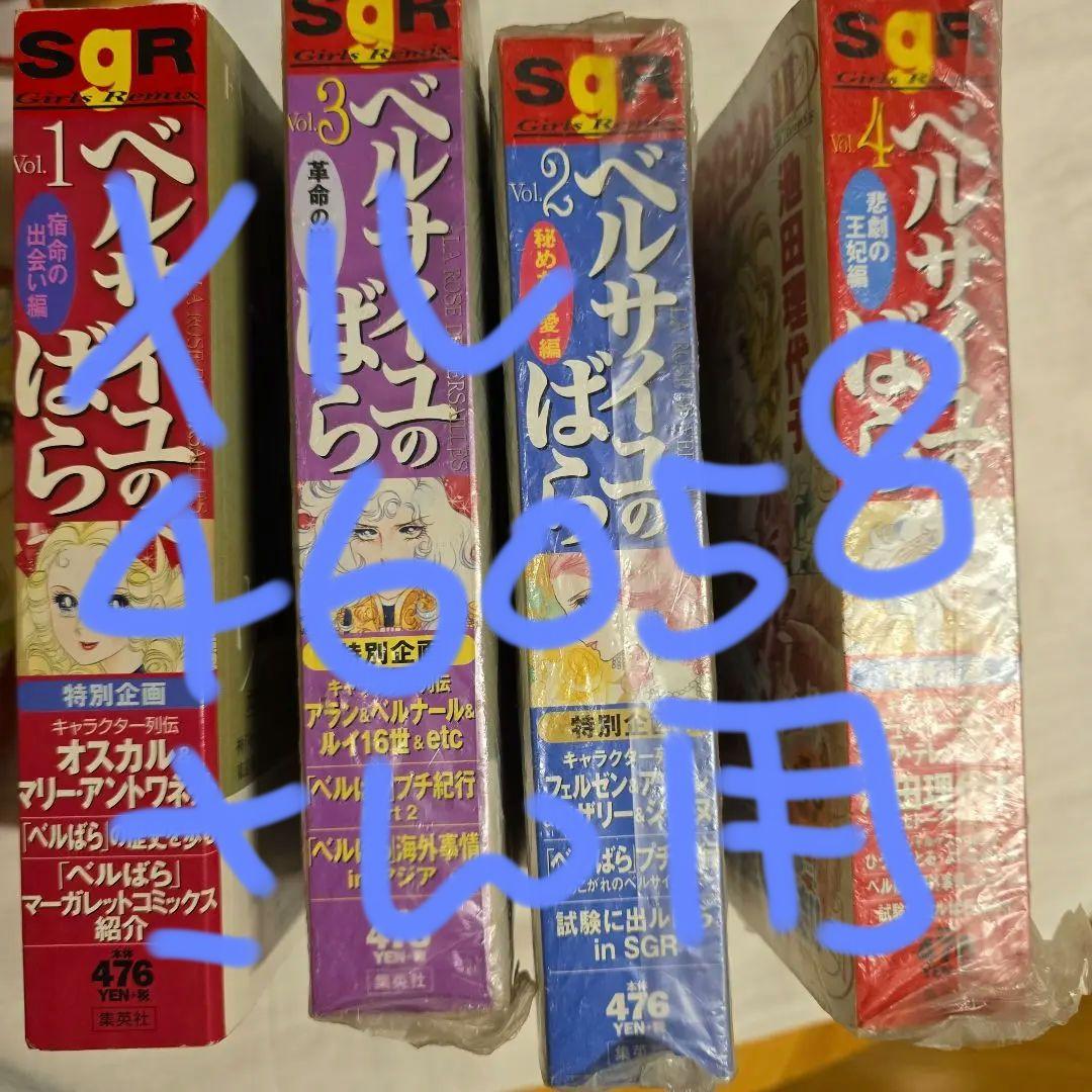 ベルサイユのばら 全巻