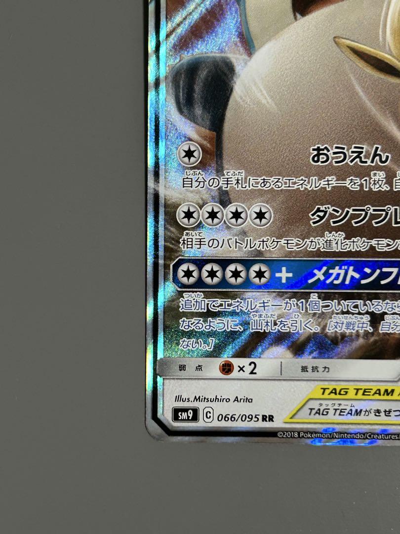イーブイ＆カビゴンGX RR SM9 タッグボルト 066/095 - メルカリ