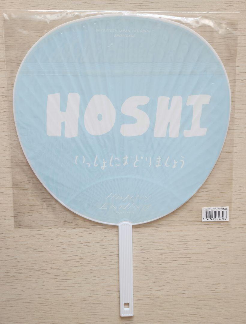 美品 SEVENTEEN ホシ Happy Ending うちわ