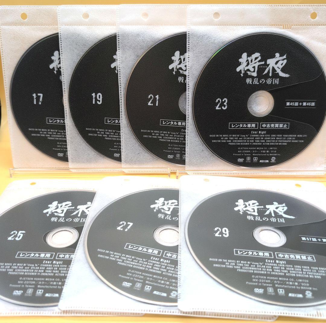 DVD 将夜 戦乱の帝国 30巻　DVD 将夜 冥王の子 22巻 全52巻
