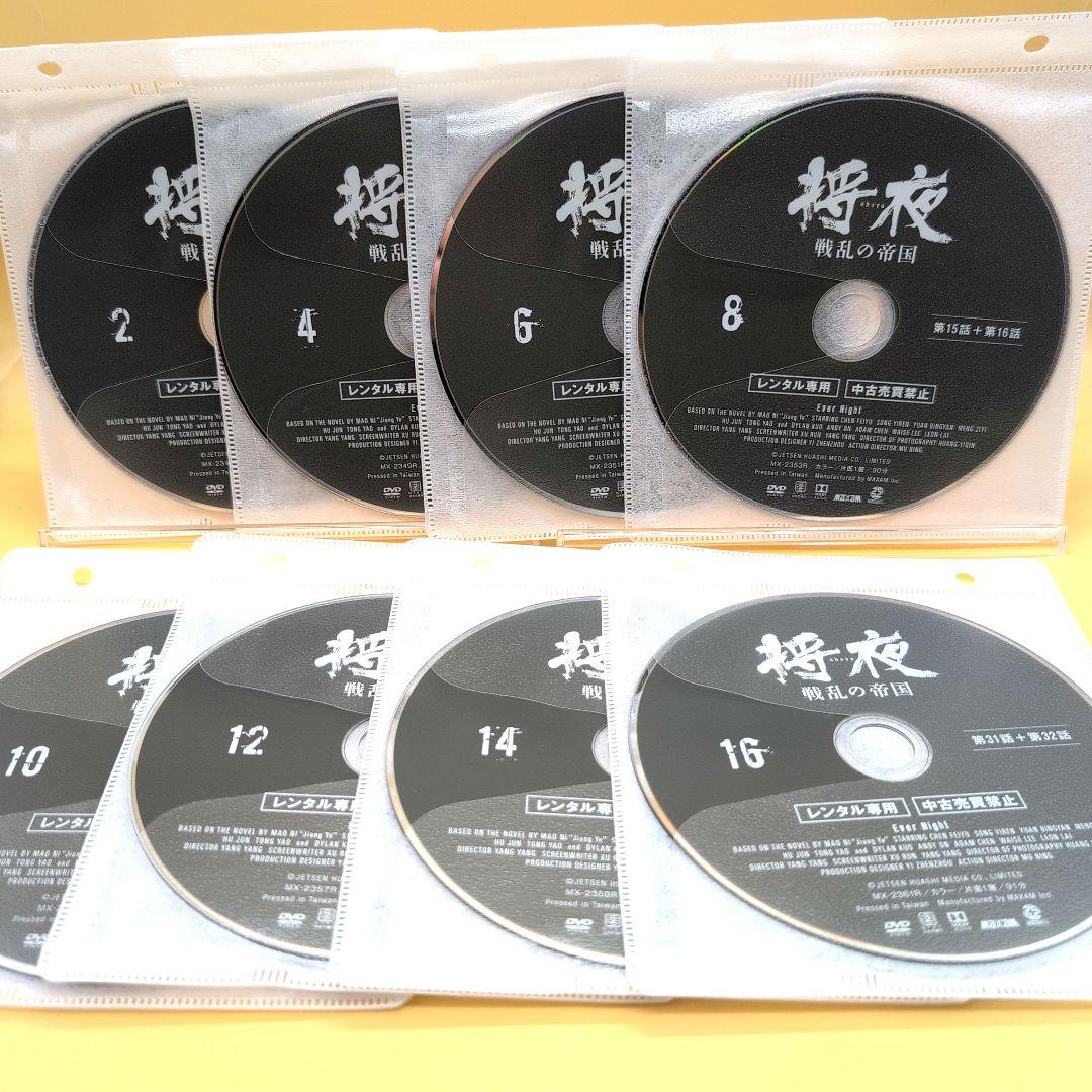 DVD 将夜 戦乱の帝国 30巻　DVD 将夜 冥王の子 22巻 全52巻