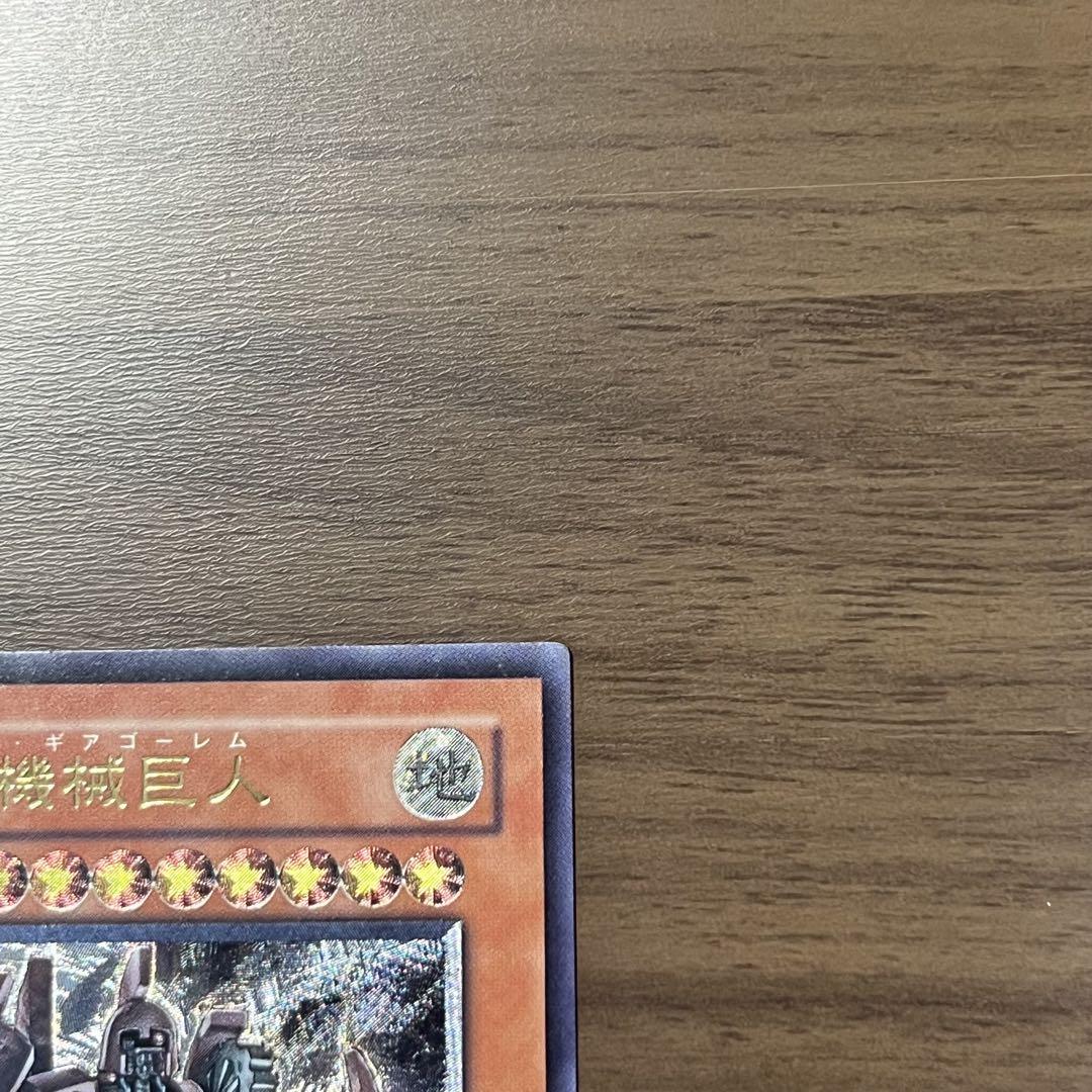 遊戯王　古代の機械巨人　アンティークギアゴーレム　レリーフ