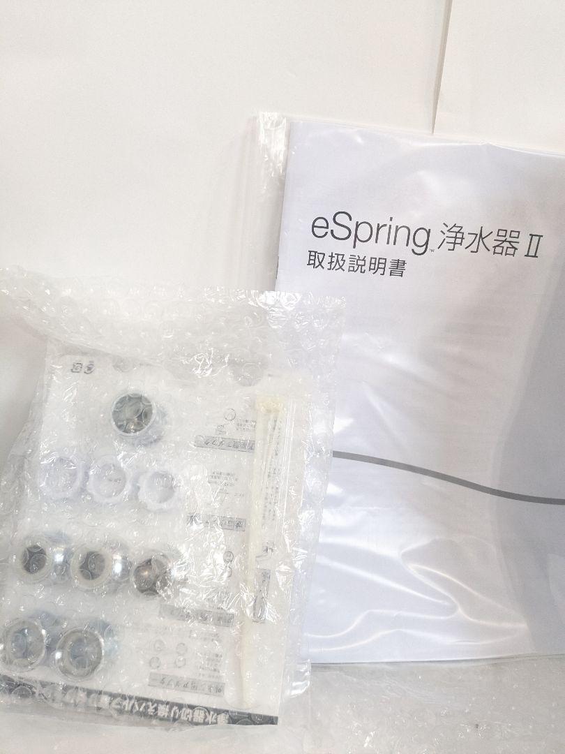 【未使用】Amway　アムウェイ　eSprong 浄水器Ⅱ　カートリッジ付