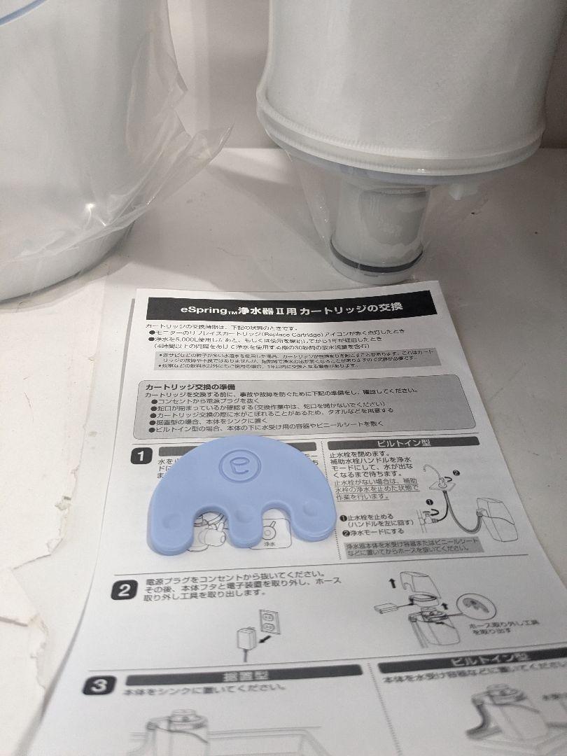 【未使用】Amway　アムウェイ　eSprong 浄水器Ⅱ　カートリッジ付