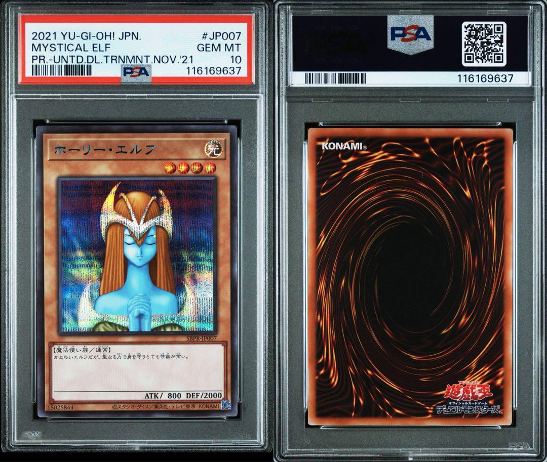 PSA10 ホーリーエルフ ブルシク ブルーシークレット