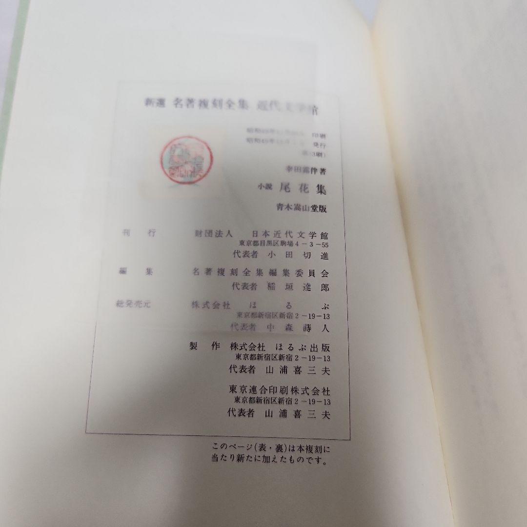露伴全集 全44冊 / 古本、中古本、古書籍の通販は「日本の