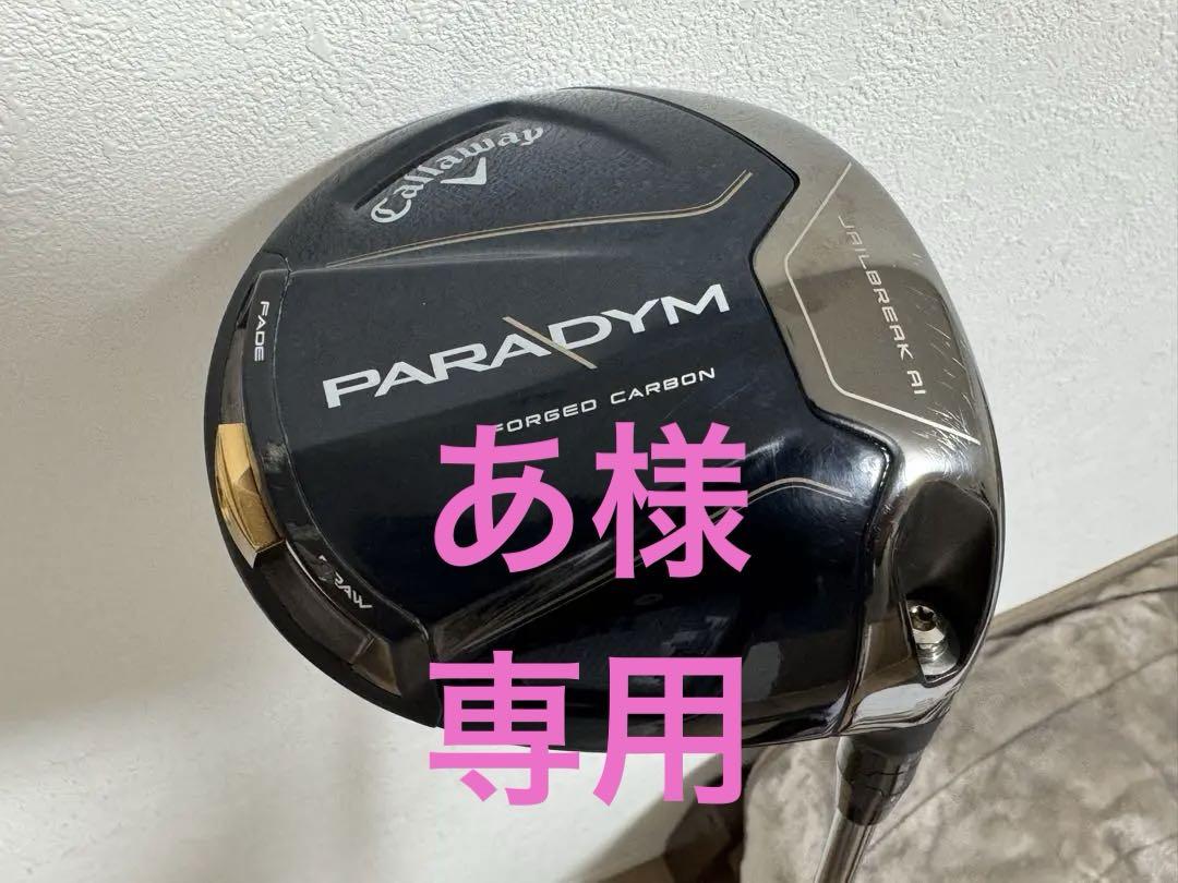 Callaway PARADYM ドライバー 9.0°