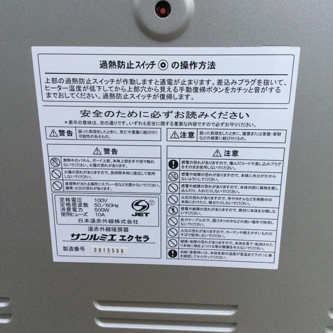 遠赤外線 サンルミエ エクセラ cesC5-m63551875008 電気ストーブ 通販即納