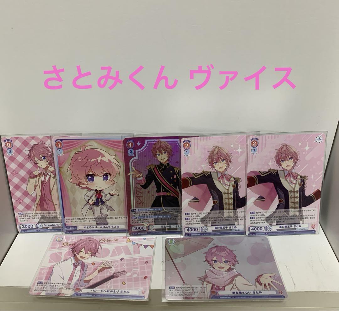 さとみくん ヴァイス すとすま まとめ売り さとみくん ヴァイスシュヴァルツブラウ まとめ売り - メルカリ