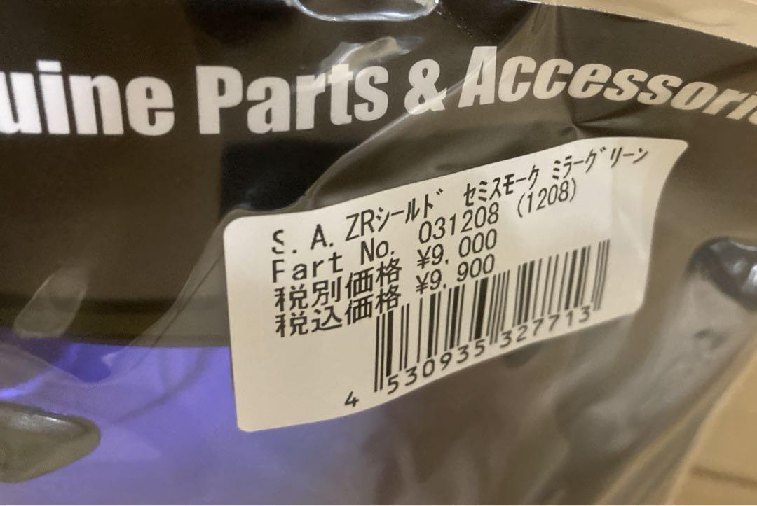 Arai スーパーアドシスZRシールド セミスモーク グリーン 新品 SAZR