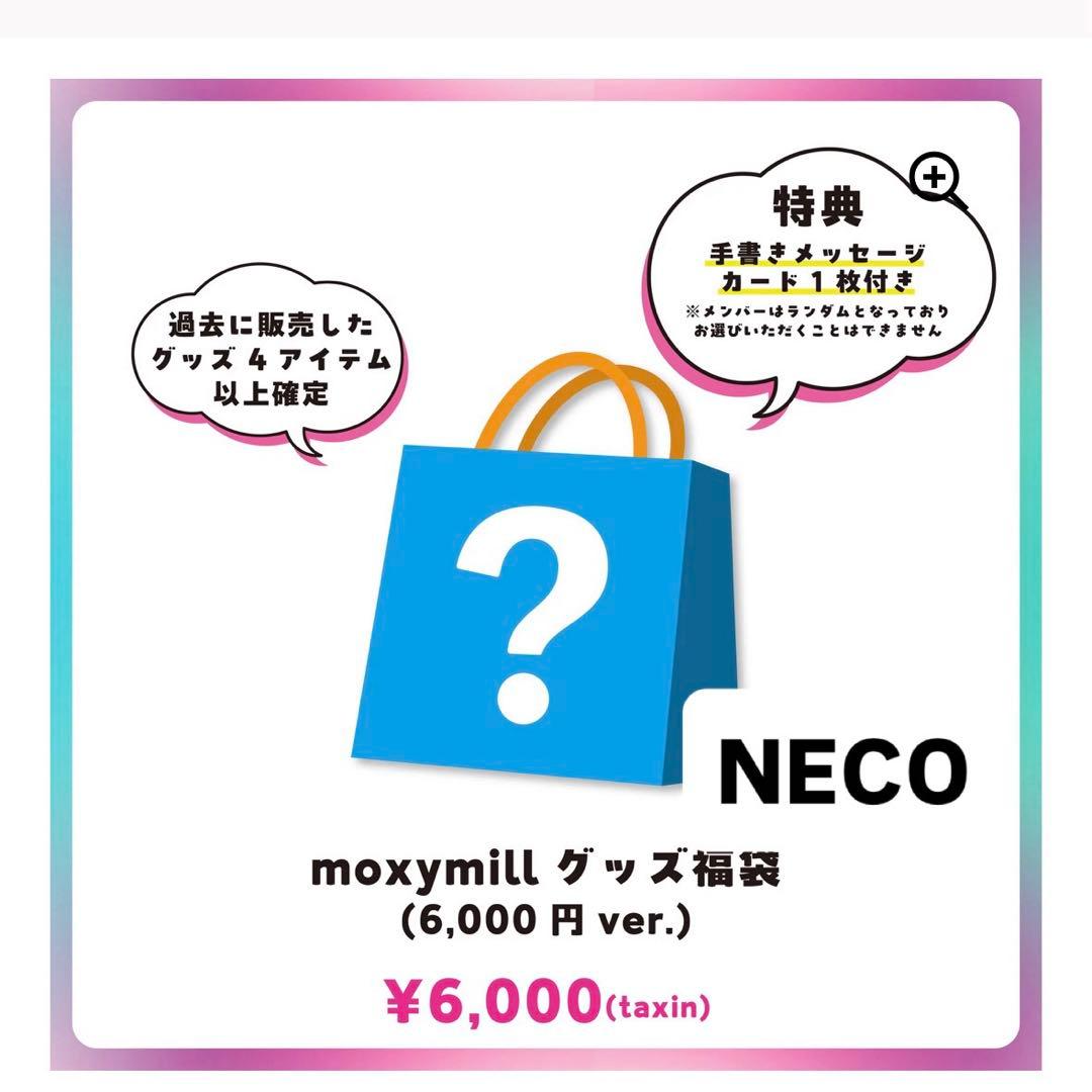 moxymill 福袋トレカ 直筆サイン NECO ねこ