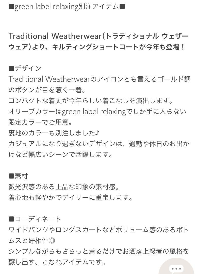 Traditional Weatherwear （Arrows別注）