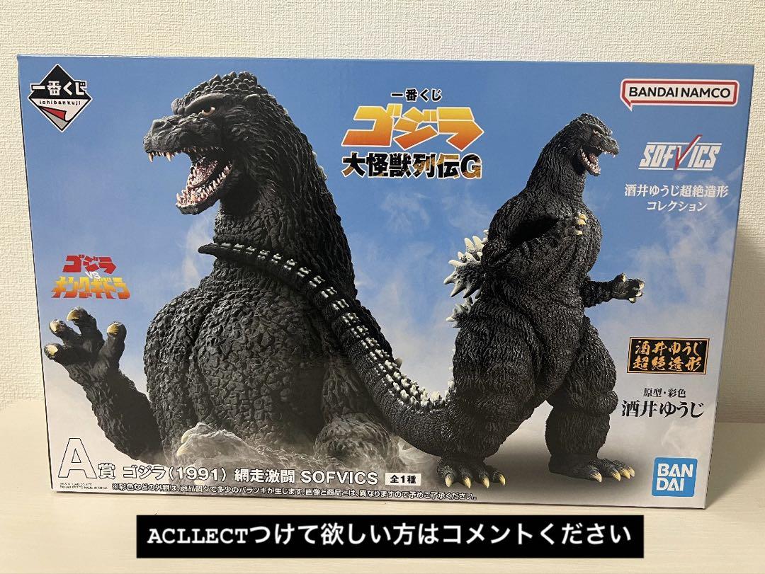 一番くじ★ゴジラ大怪獣列伝G◆A賞　ゴジラ 網走激聞SOFVICS⭕️新品未開封 一番くじ ゴジラ 大怪獣列伝G A賞 ゴジラ 網走激聞 SOFVICS