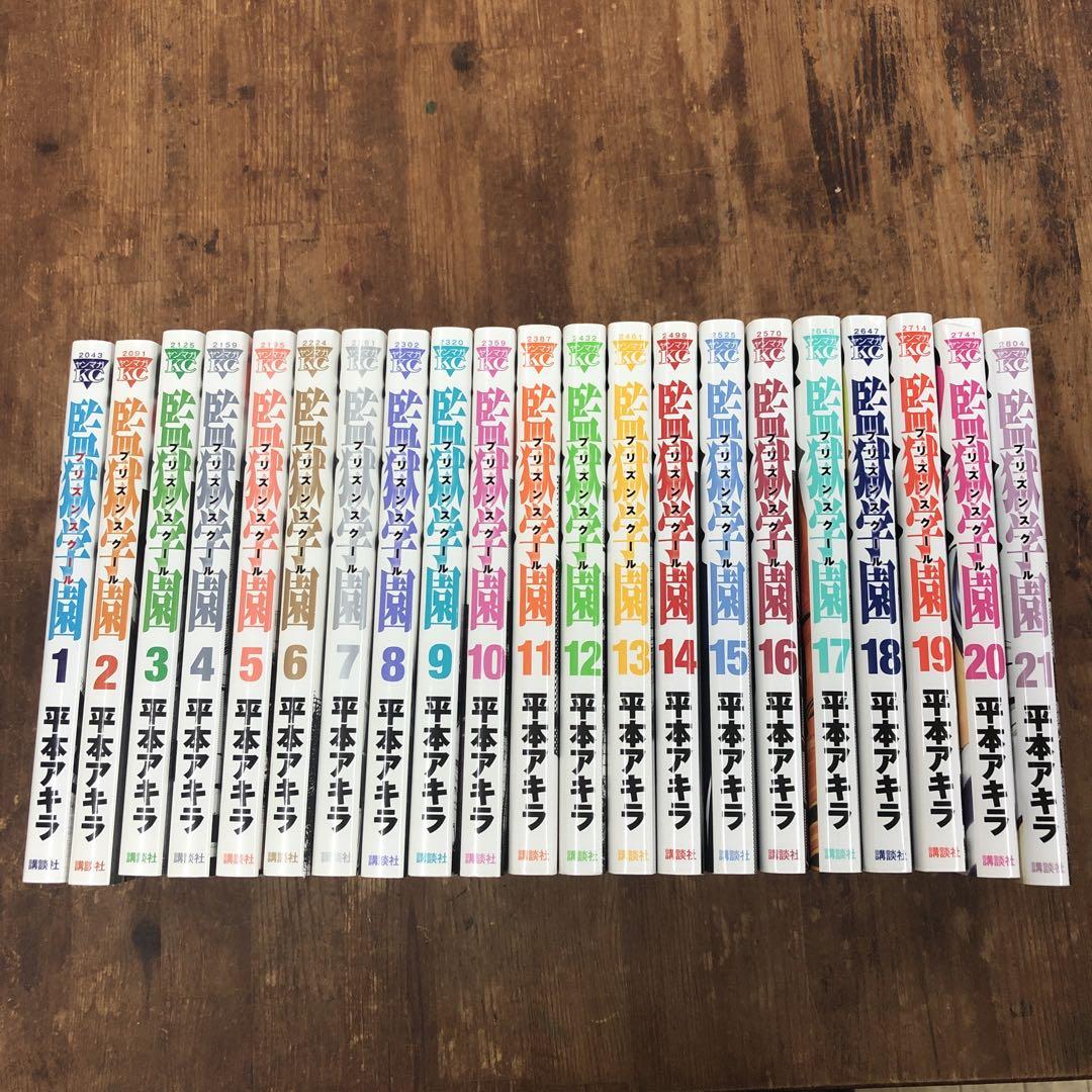 監獄学園(プリズンスクール) PRISON SCHOOL 1〜21 超人気の tru29.com