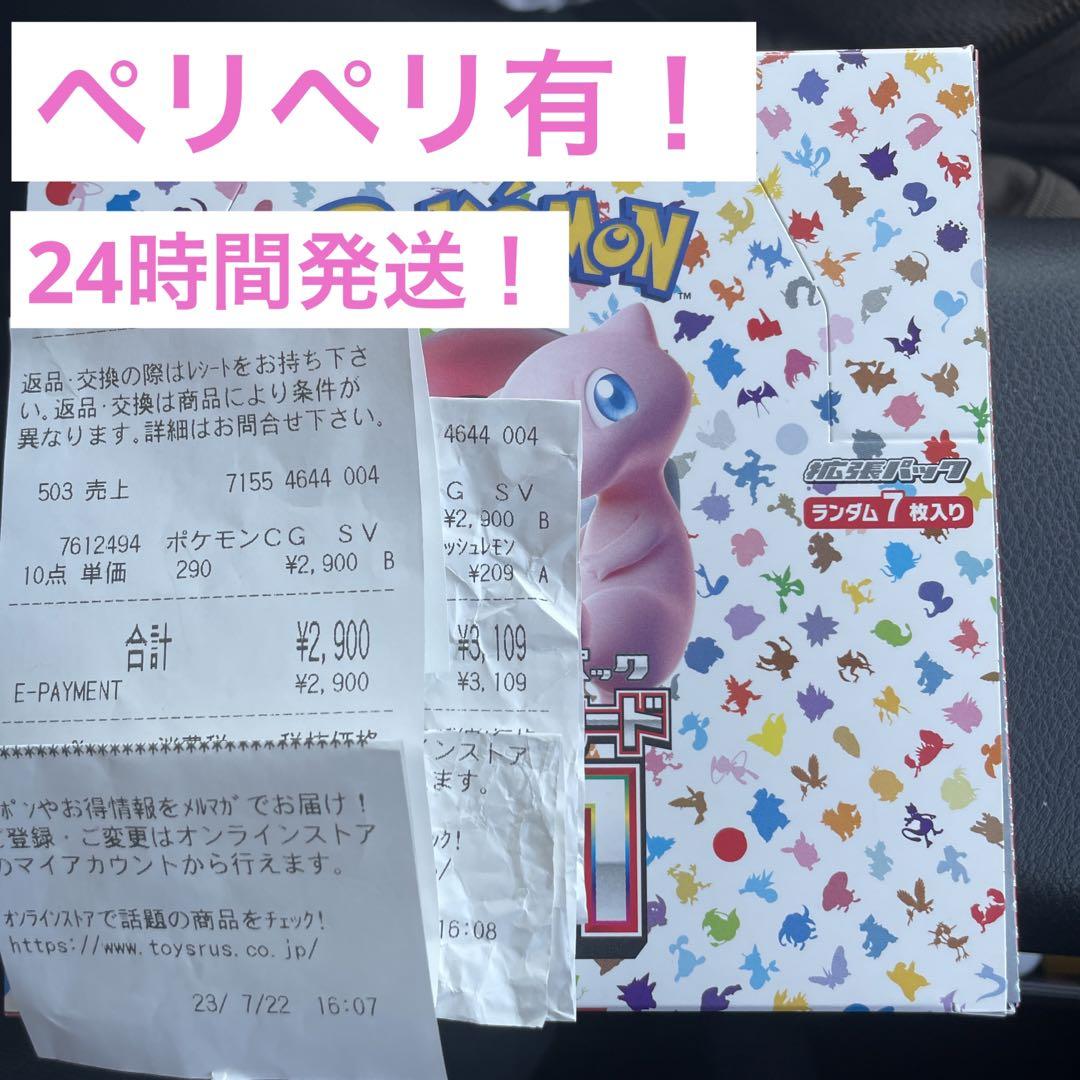 ポケモン151 BOX