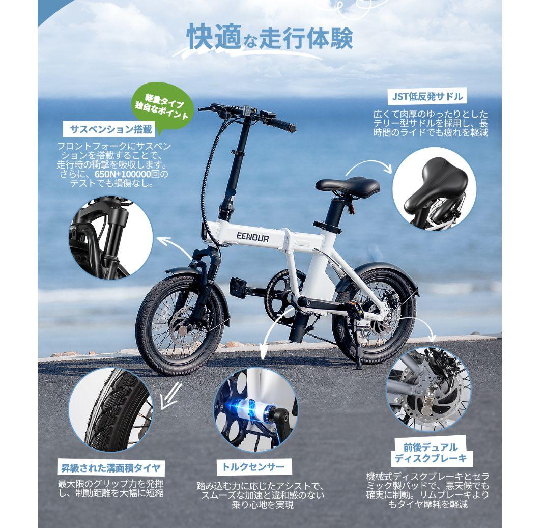 EENOUR 折りたたみ電動アシスト自転車 C1 マットホワイト