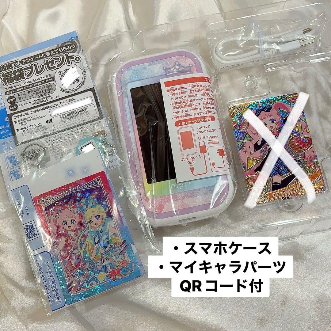 ひみつのアイプリスマホR DXセット※箱•カードなし、メーカー特典 まとめ売り