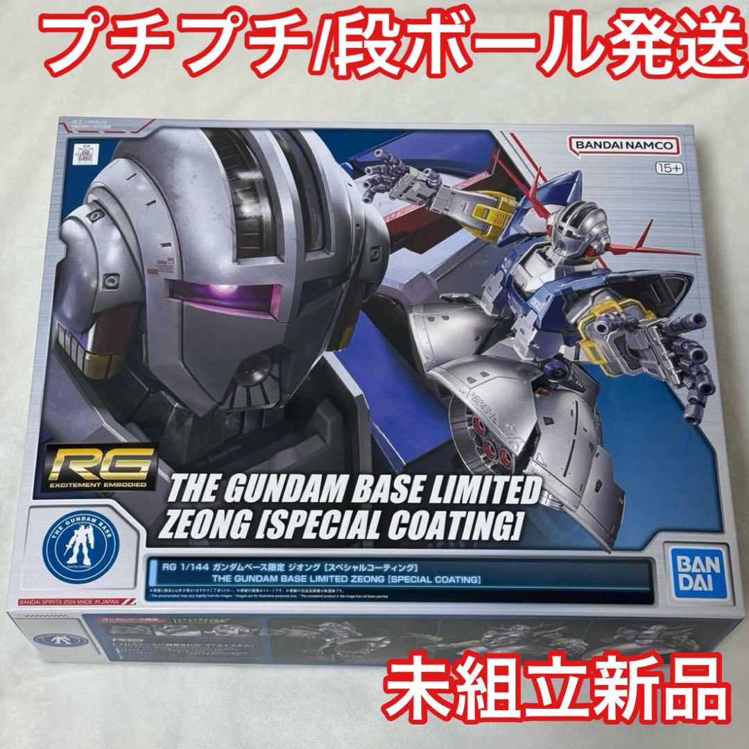未組立新品RG 1/144 ガンダムベース限定 ジオング スペシャルコーティング