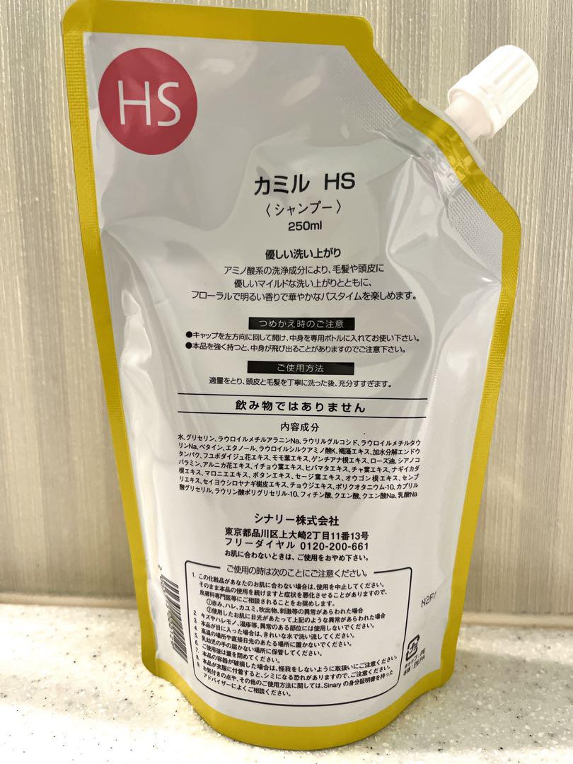 Sinary シナリー カミル Kamil HS (シャンプー) ボトルセット