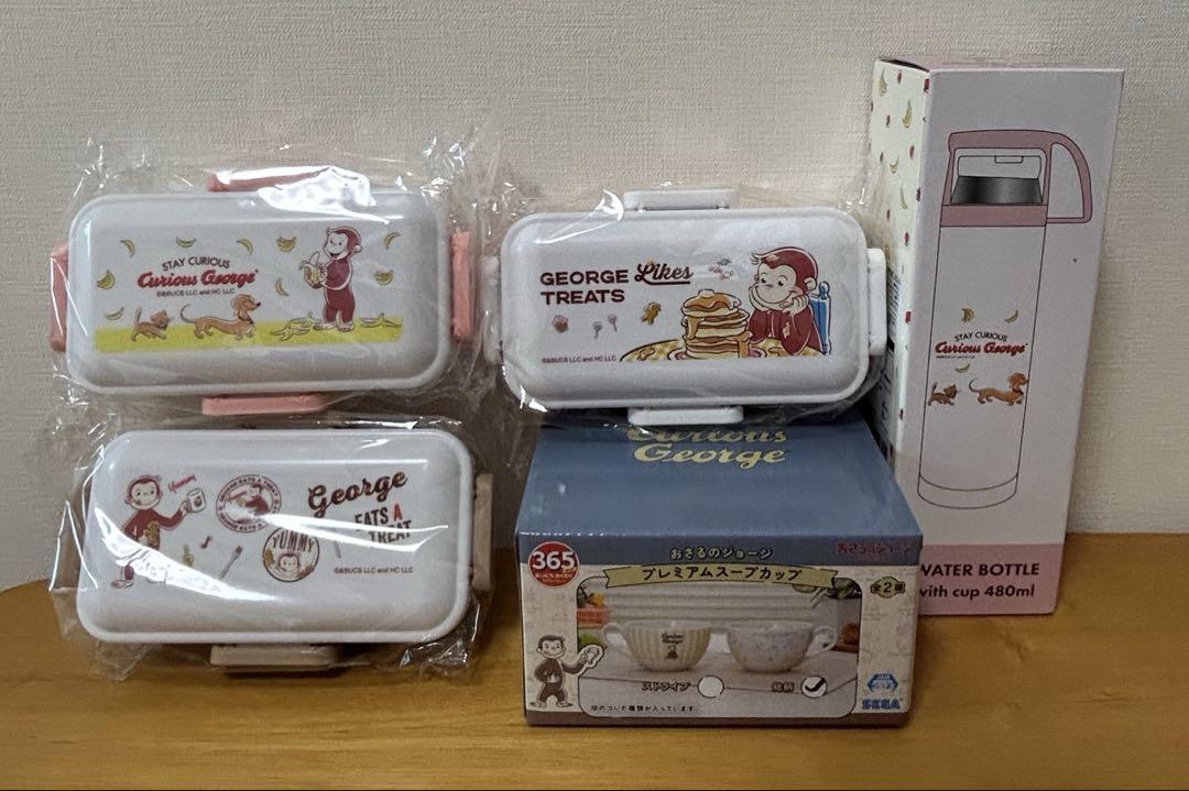 おさるのジョージ　雑貨　ランチボックス　水筒　スープカップ