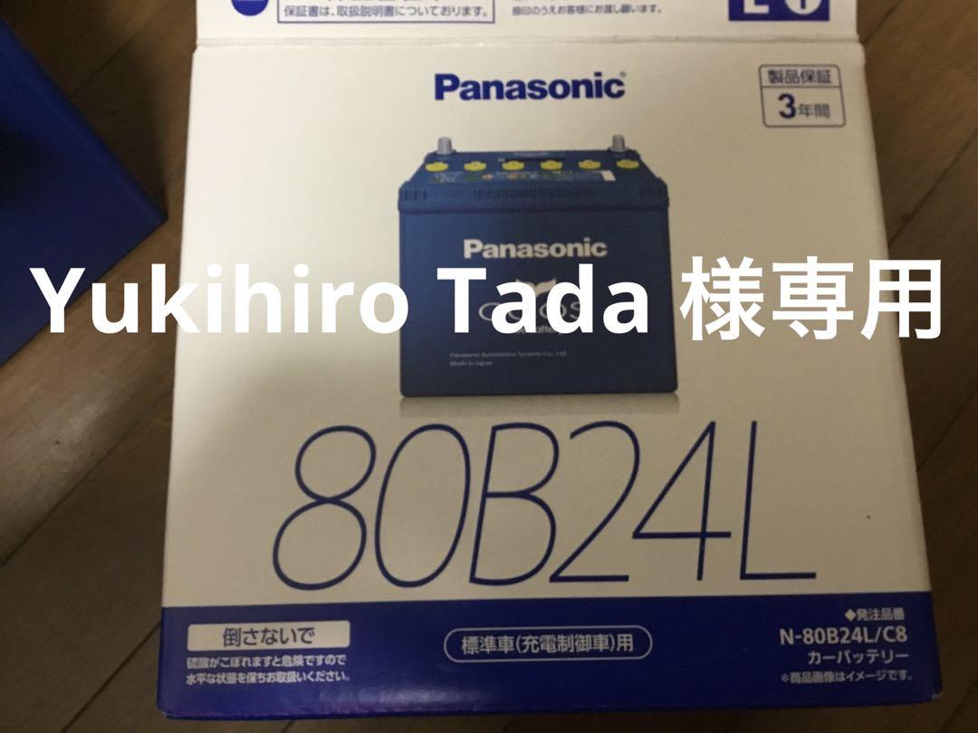 パナソニック　カオス　Panasonic バッテリー　 80B24L 10,000円