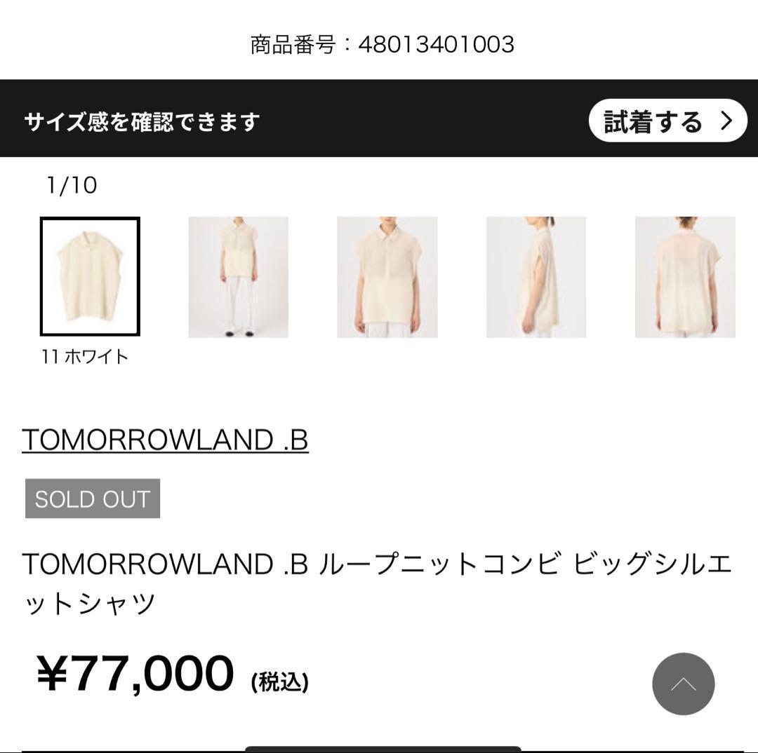TOMORROWLAND .B ループニット ビッグシルエットシャツ TOMORROWLAND .B ループニット ビッグシルエットシャツ