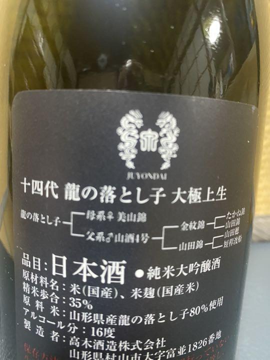 定番安い 十四代龍の落とし子 大極上生 720ml lrVkJ-m63563390397 爆買い低価