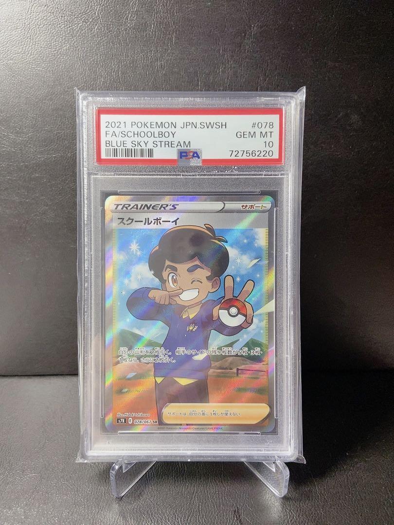 ◇ポケモンカード◇スクールボーイ sr PSA10◇希少