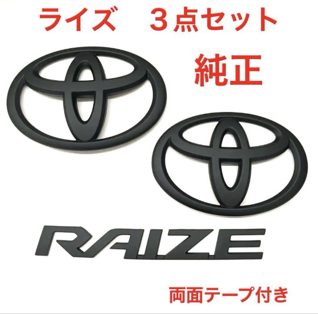★マットブラック　トヨタ　ライズ　純正エンブレム　2065