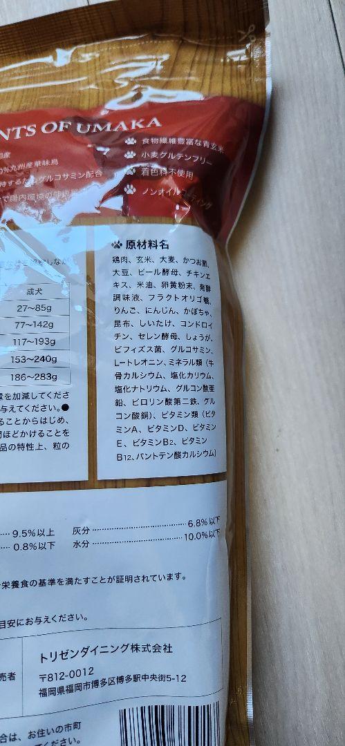 うまか2袋セット