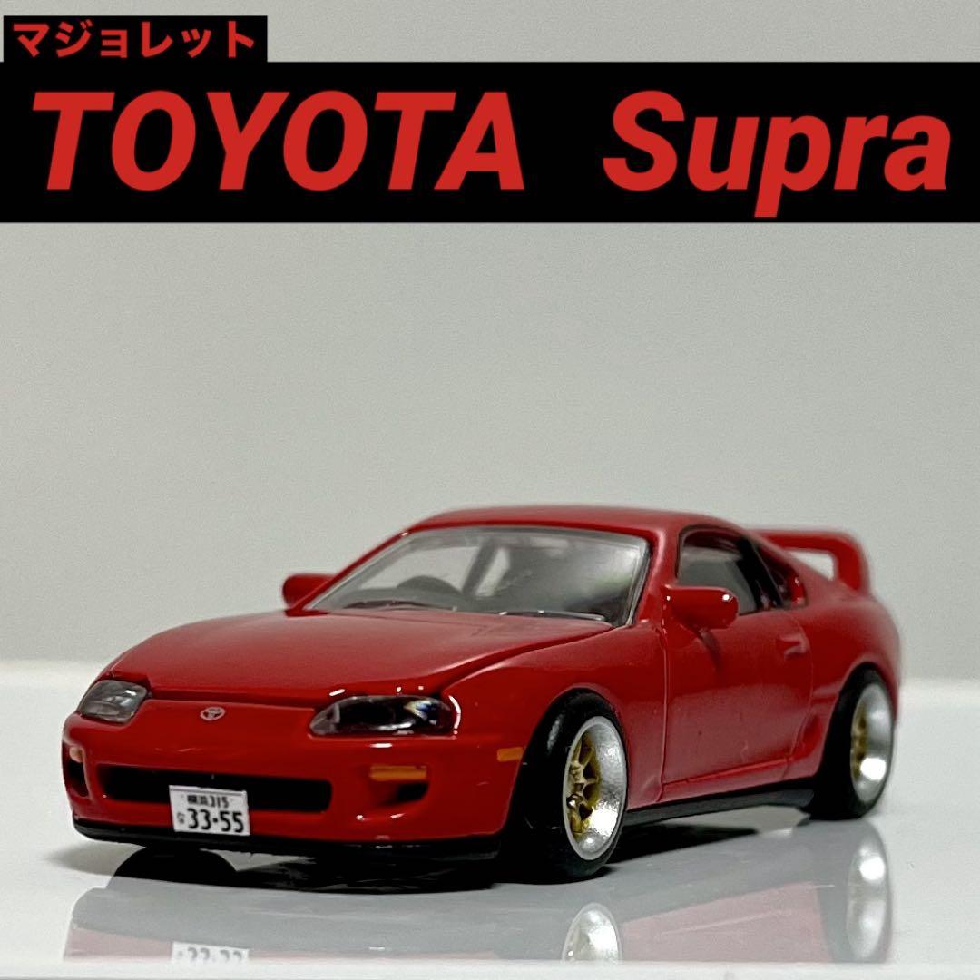 1着でも送料無料 マジョレット トヨタ スープラ 改造 カスタム - メルカリ ミニカー