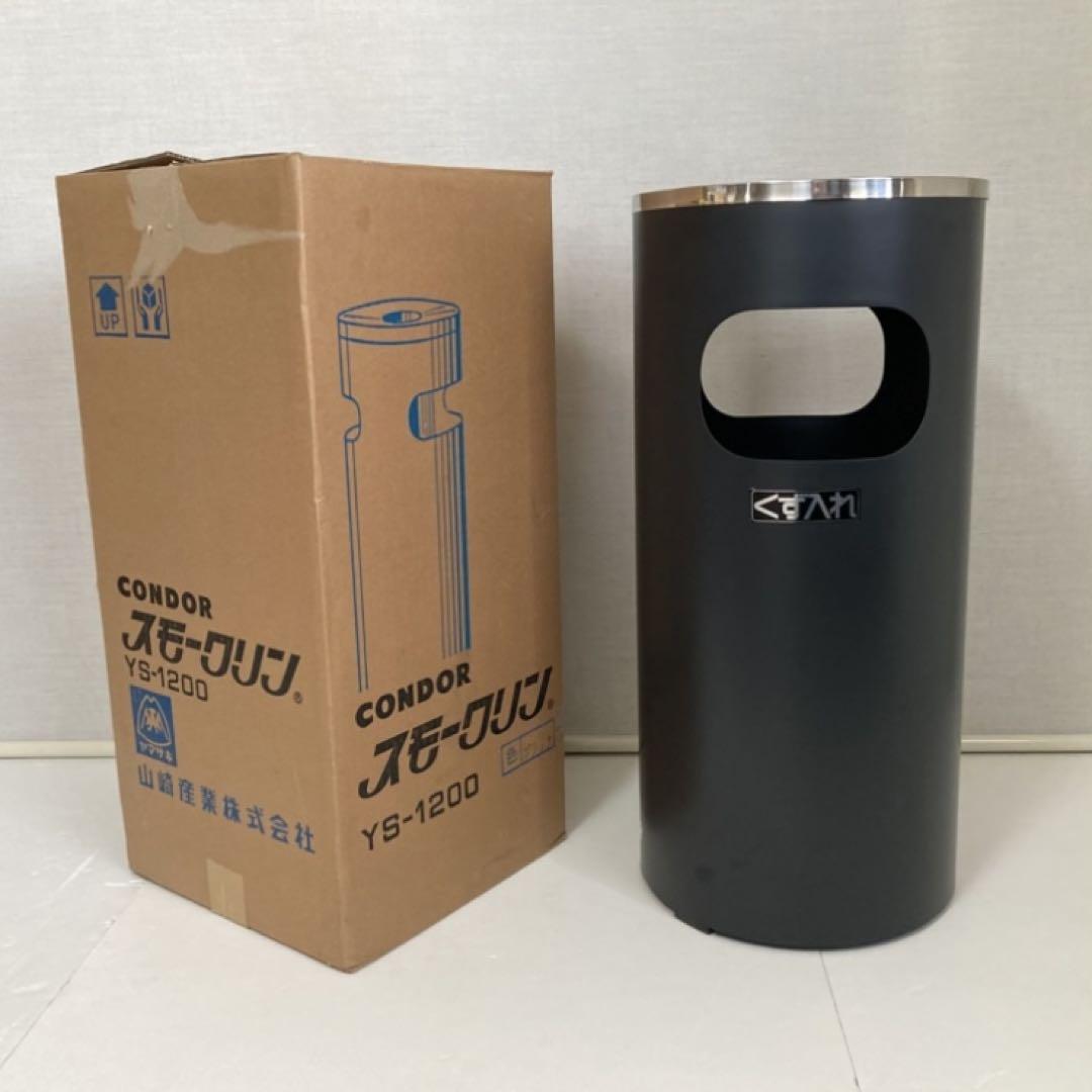 山﨑産業 灰皿 屑入れ ゴミ箱 スタンド 金属 丸型 円筒 黒 大型 レトロ