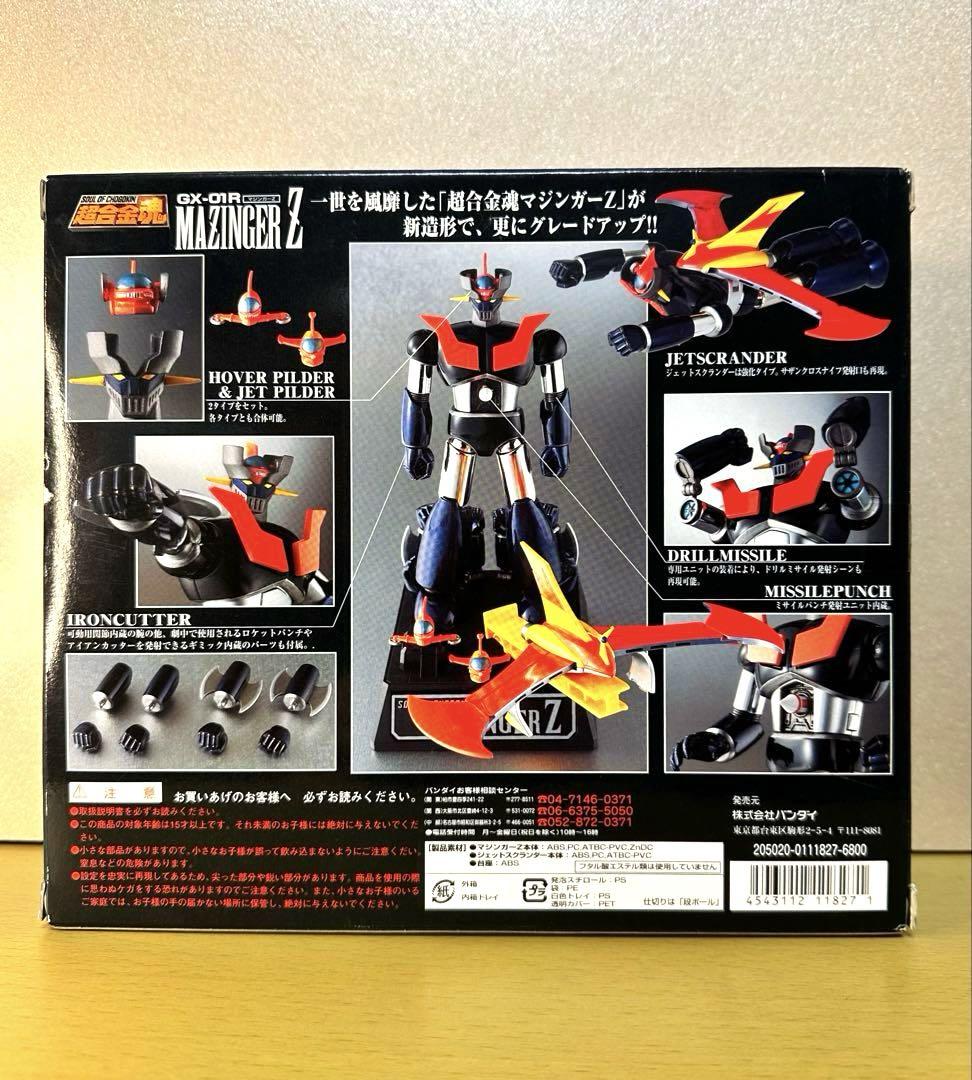 マ*キ様 ⭐️超合金魂　マジンガーZ GX-01R（リニューアルバージョン）⭐️