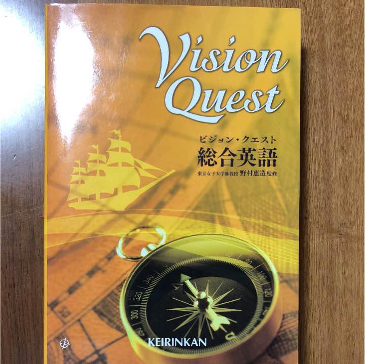 Vision Quest 総合英語 Ultimate 2nd Edition｜英語｜[新興出版