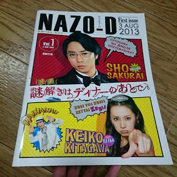 メルカリ 映画 謎解きはディナーのあとで Nazo D 本 499 中古や未使用のフリマ
