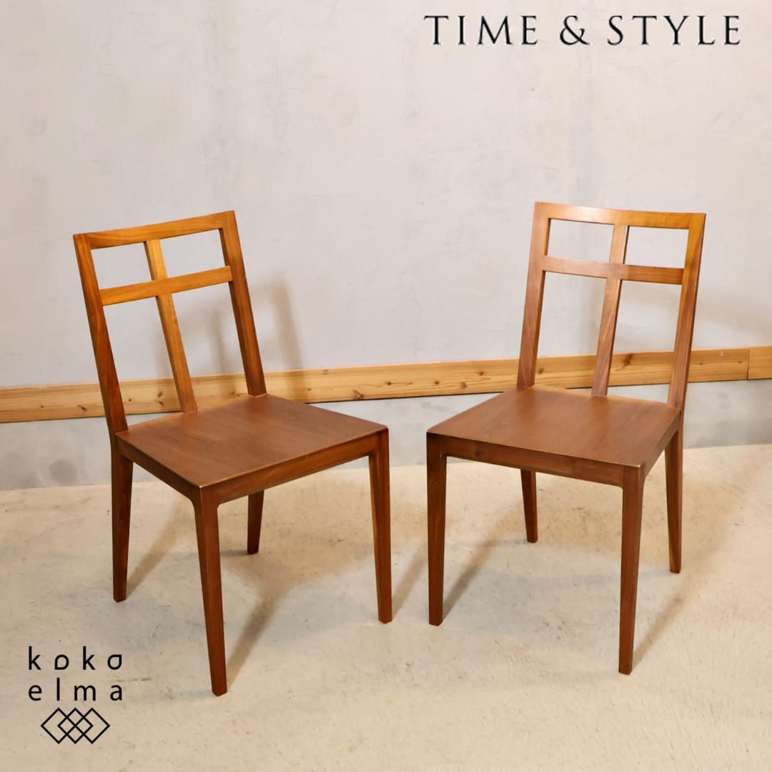 ②TIME&STYLE ウォールナット ダイニングチェア TIME&STYLE JOBIM ウォールナット材 ダイニングチェア 2脚