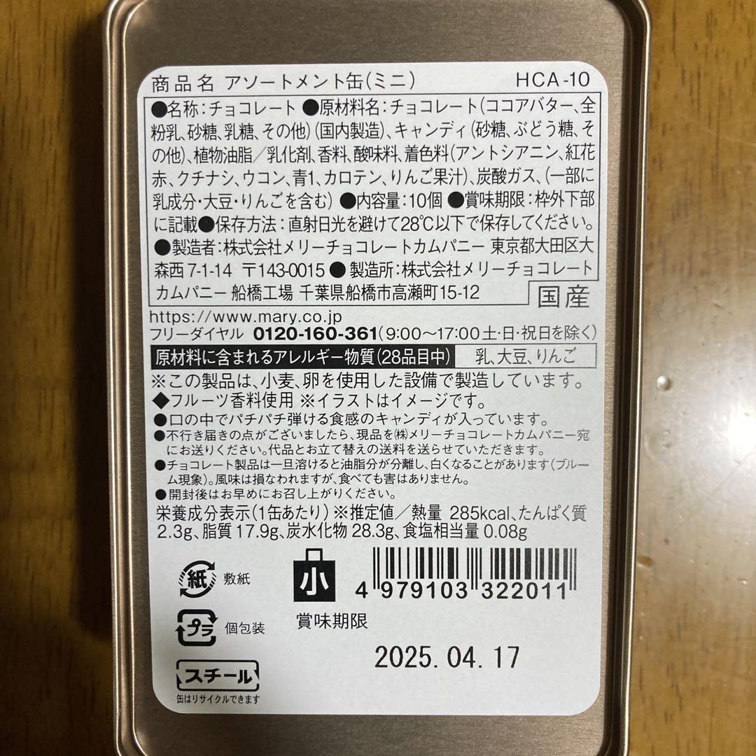 はじけるキャンディチョコレート缶セット